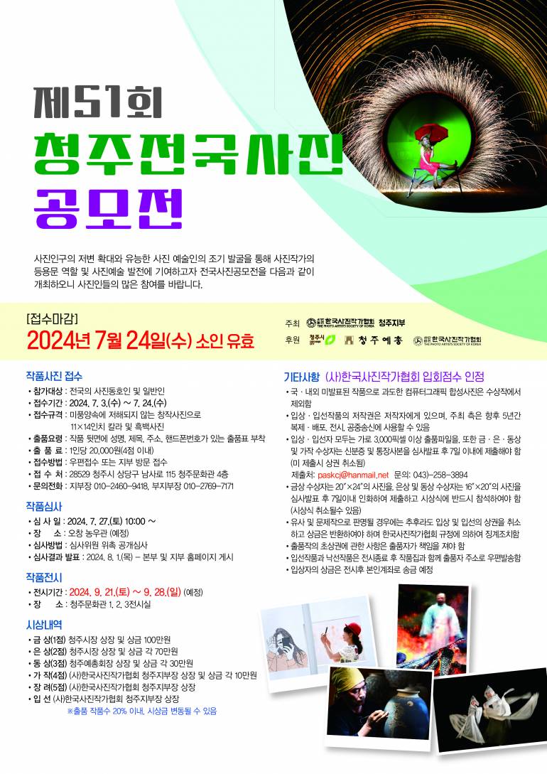 제51회 청주전국사진공모전