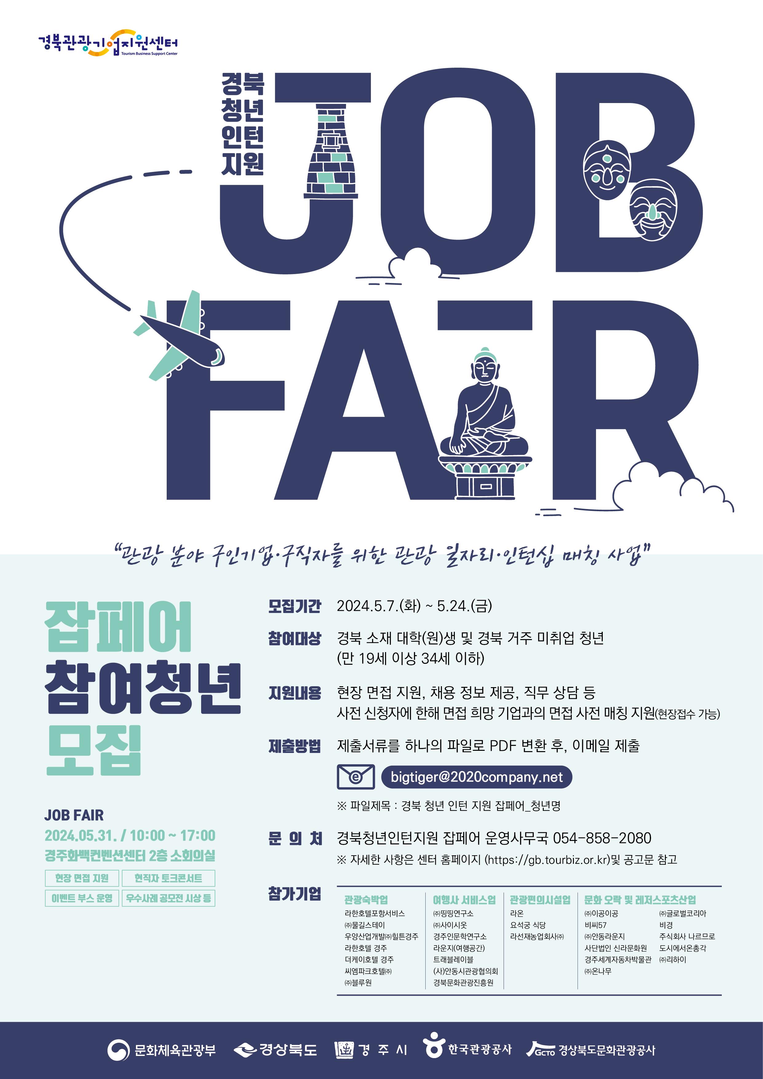 2024년 경북 청년 인턴 지원 잡페어 참여 청년 모집