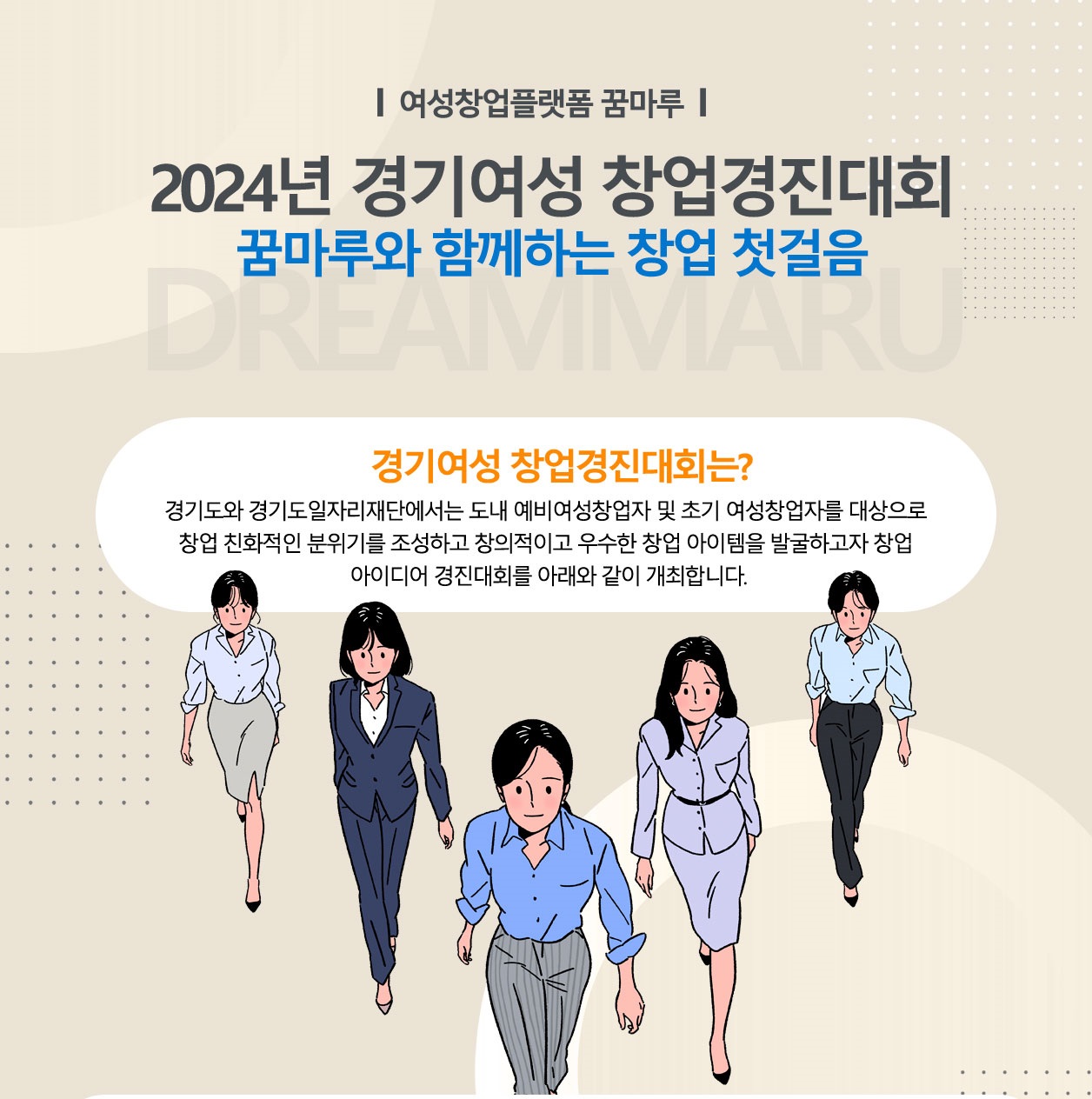 2024년 경기여성 창업경진대회
