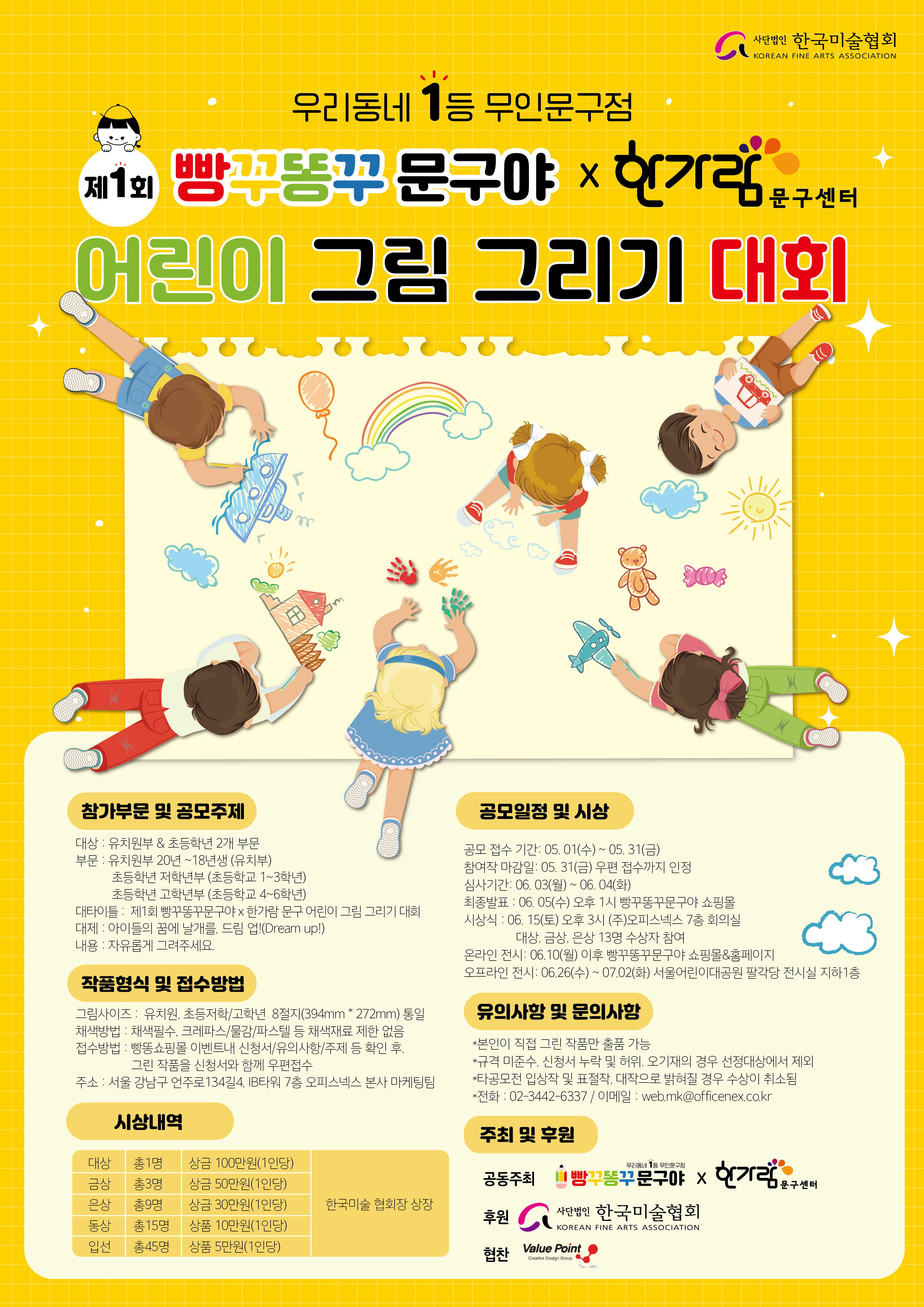 제 1회 빵꾸똥꾸 문구야 x 한가람문구 어린이 그림 그리기 대회