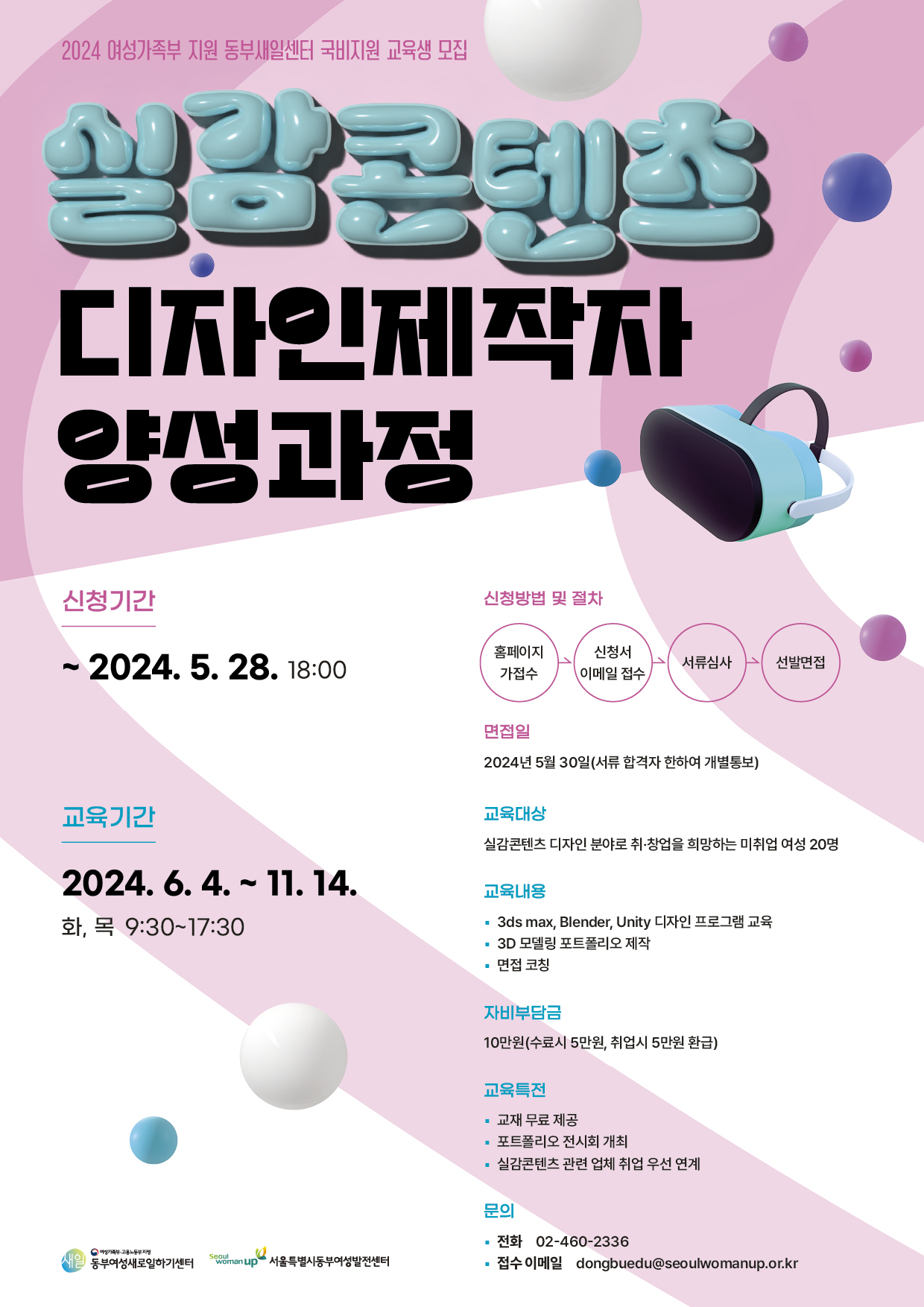 [국비지원교육] 실감콘텐츠 디자인제작자 양성과정 