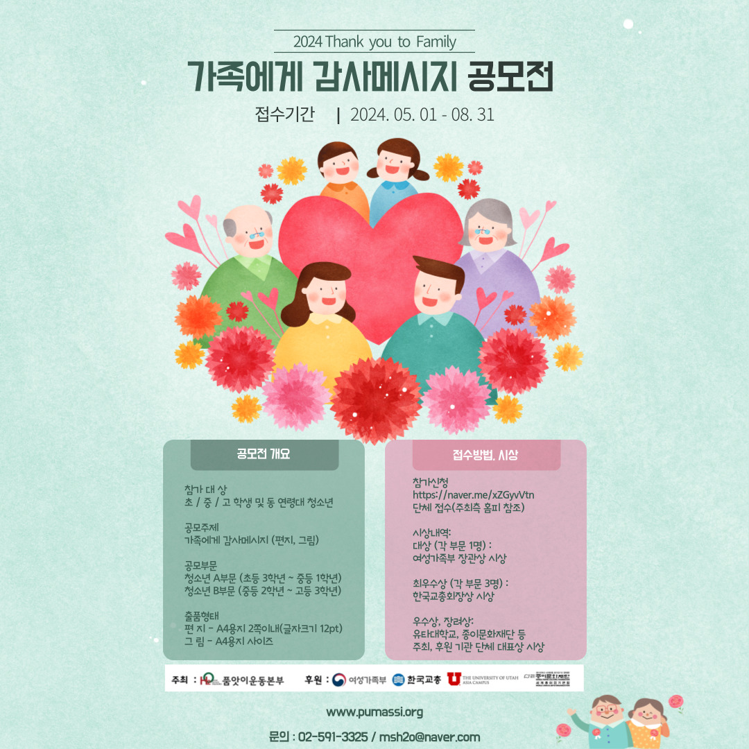 2024 가족에게 감사메시지 공모전 - Thank you to Family