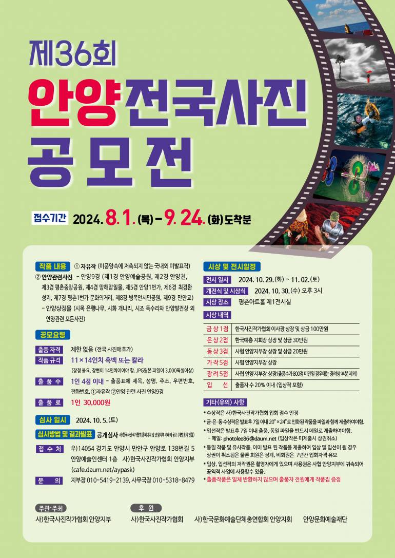 제36회 안양전국사진공모전