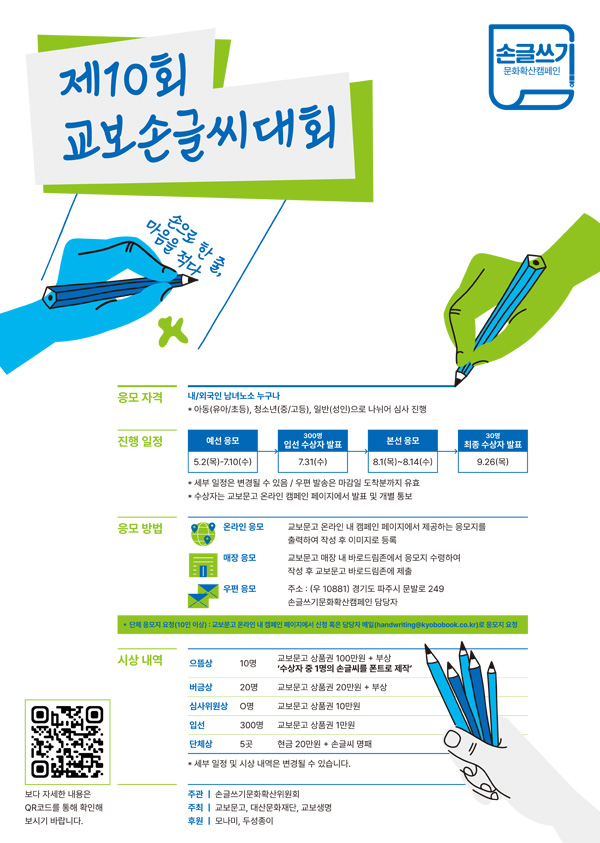 제10회 교보손글씨대회