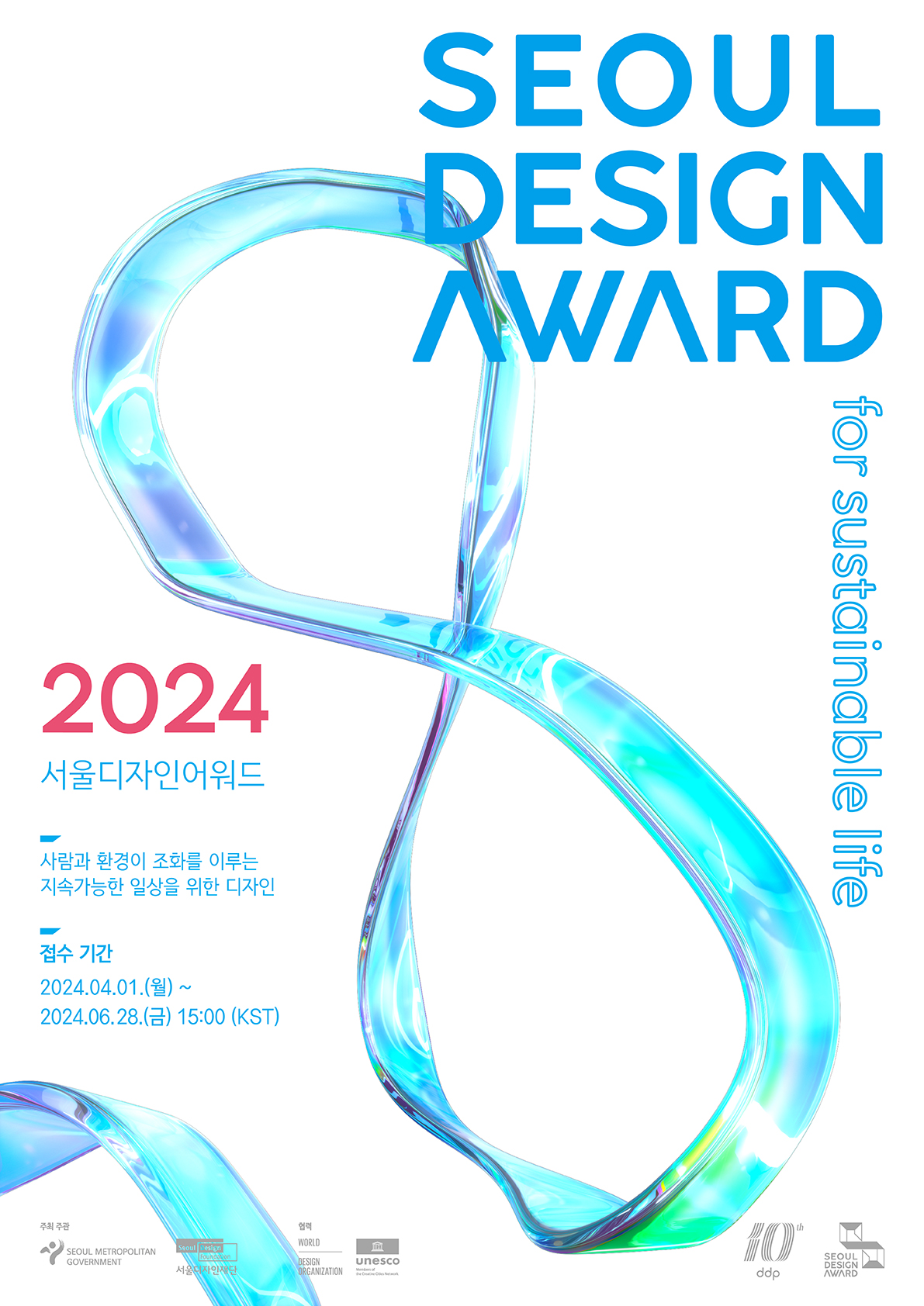 서울디자인어워드 2024