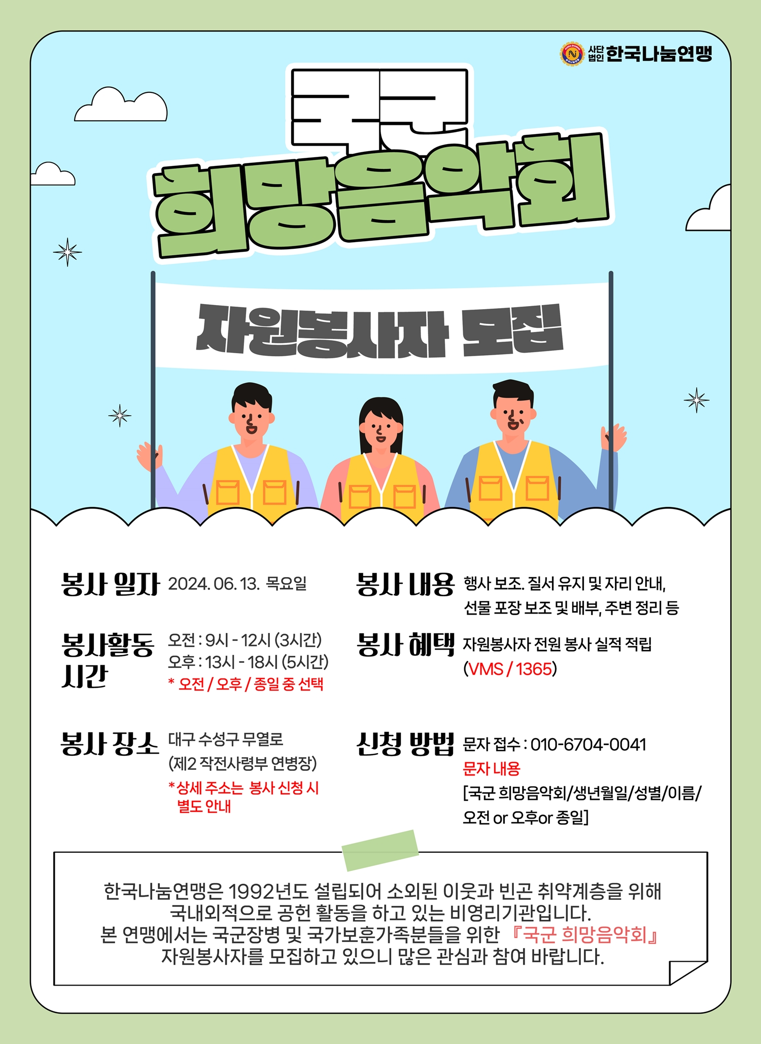 국군 희망음악회 자원봉사자 모집