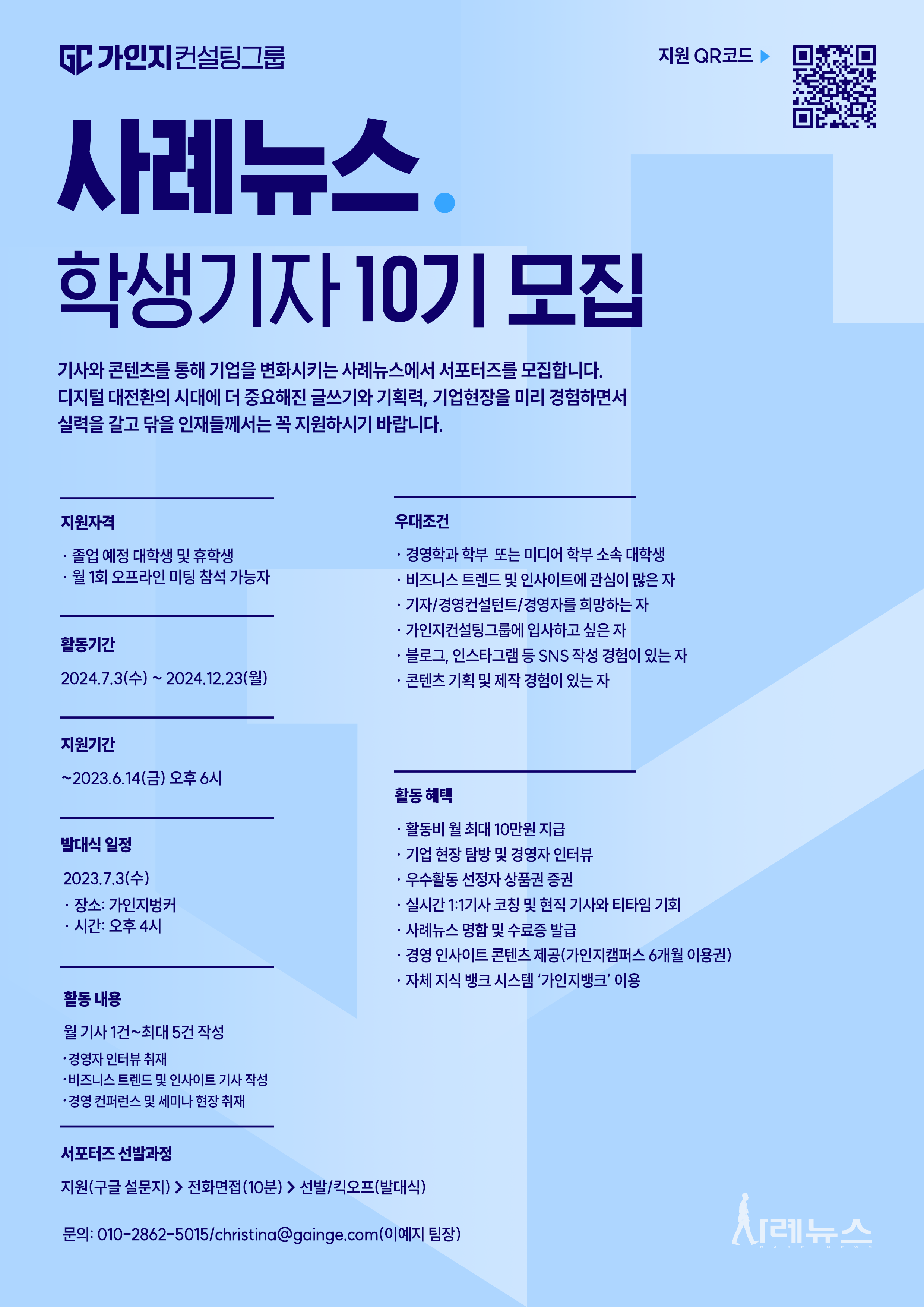 사례뉴스  학생기자 10기 모집