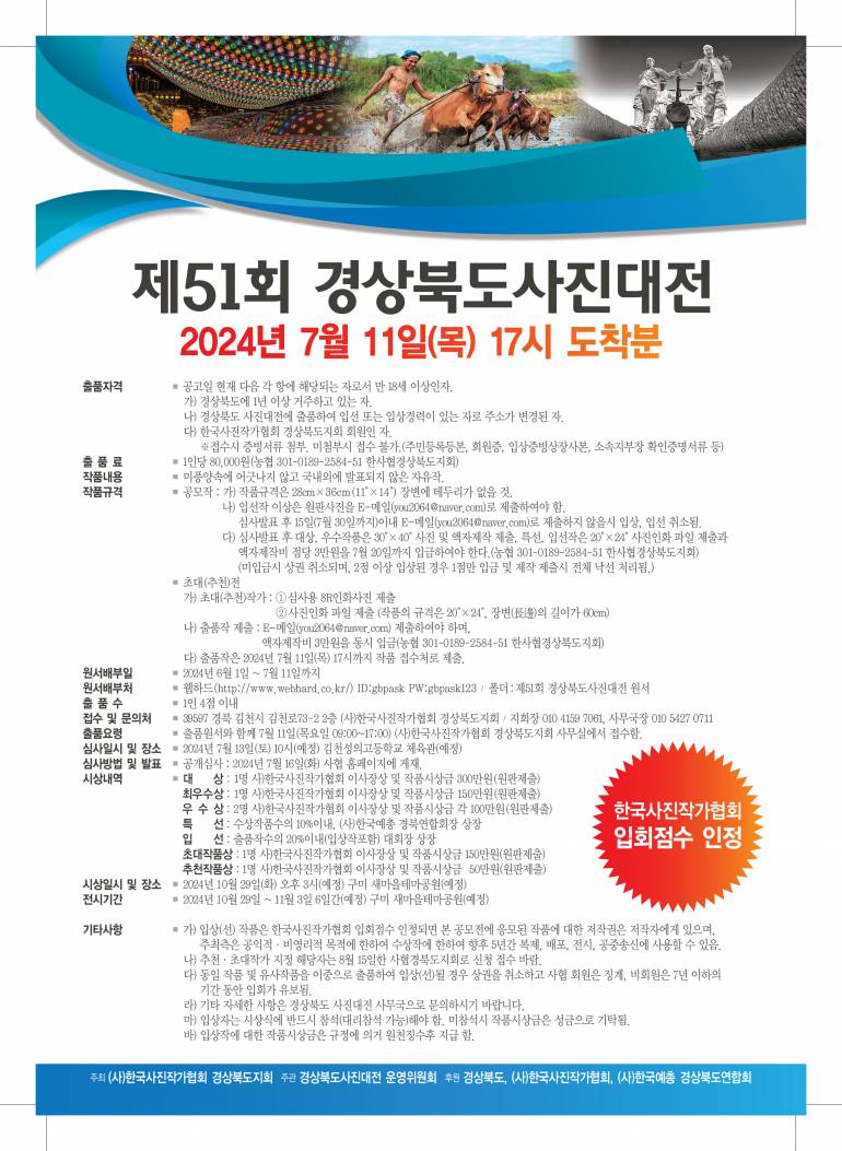 제51회 경상북도사진대전