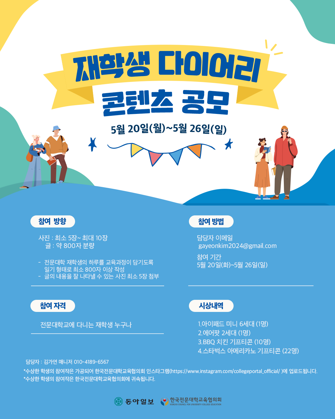 2024 전문대학교 브랜드 온라인 홍보 재학생 다이어리 공모