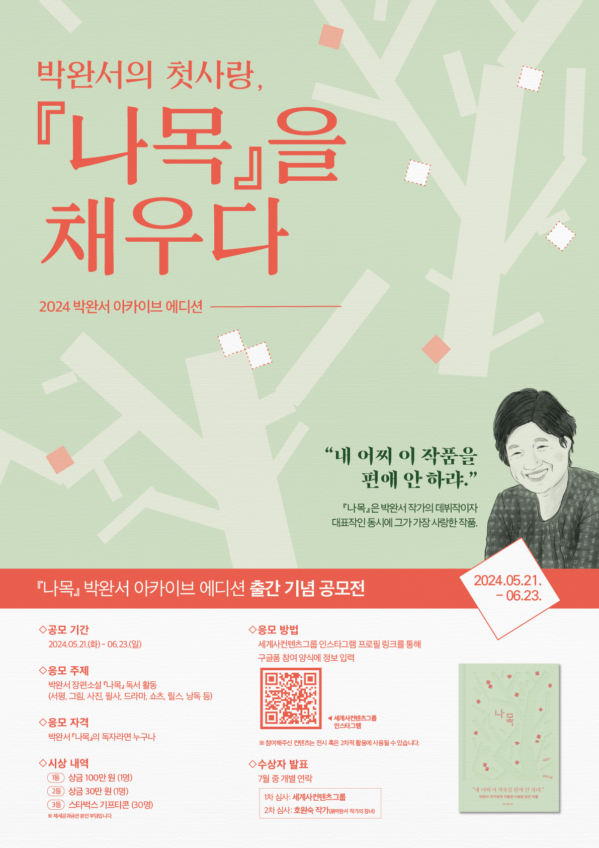 출간기념 공모전 나목을 채우다
