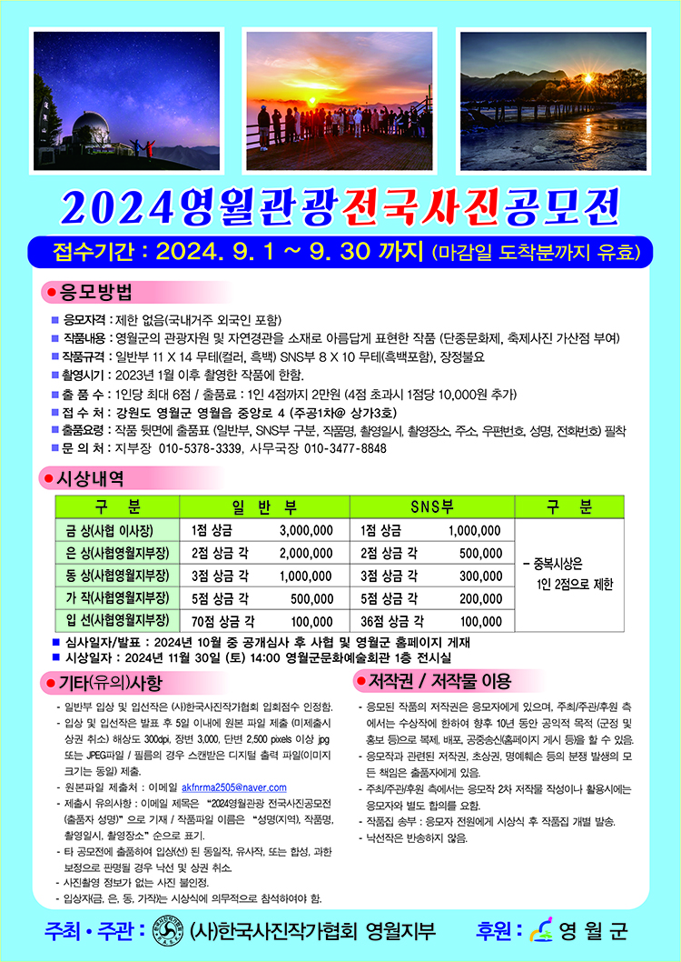 2024 영월관광전국사진공모전