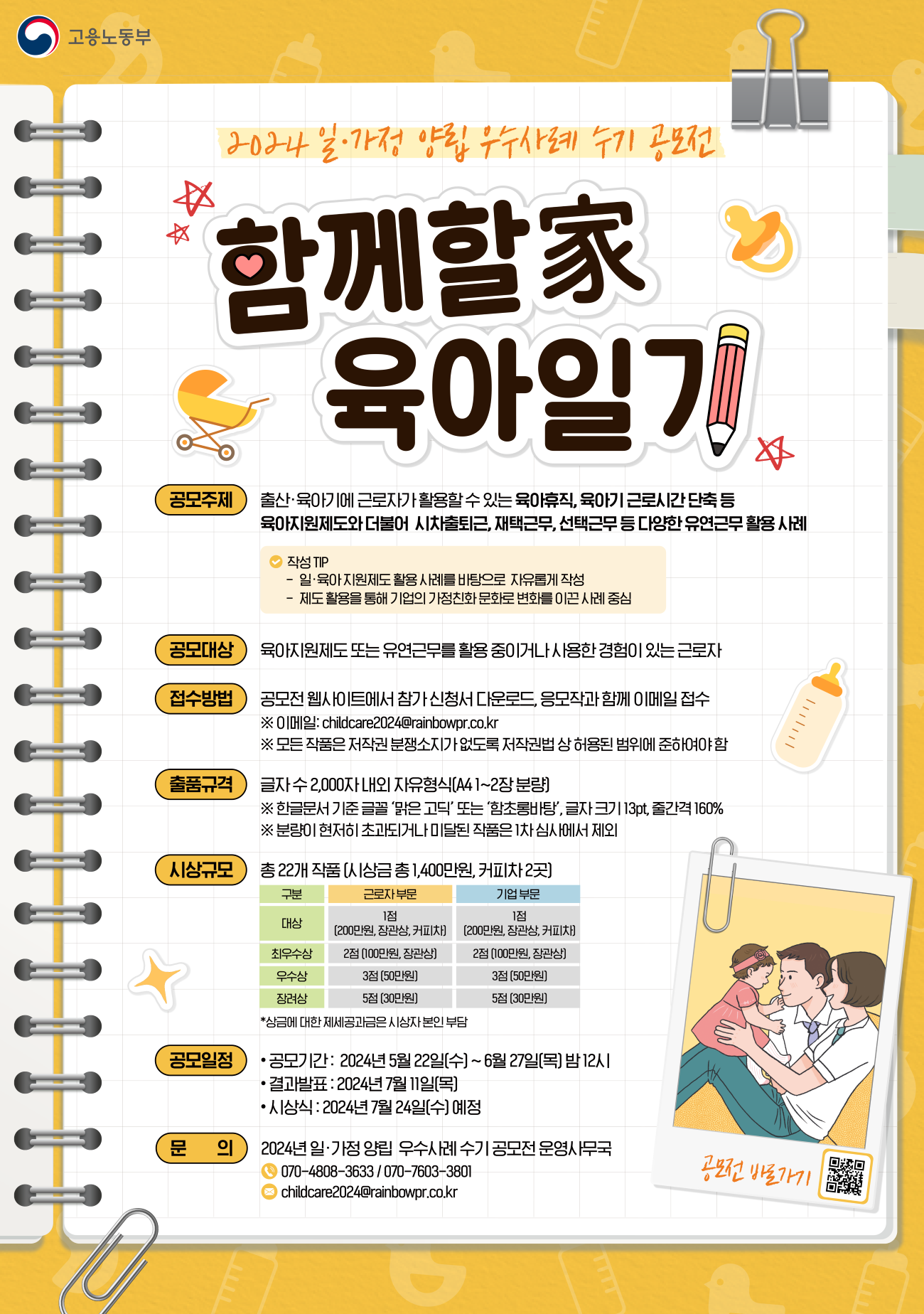  고용노동부 육아휴직 수기 공모전
