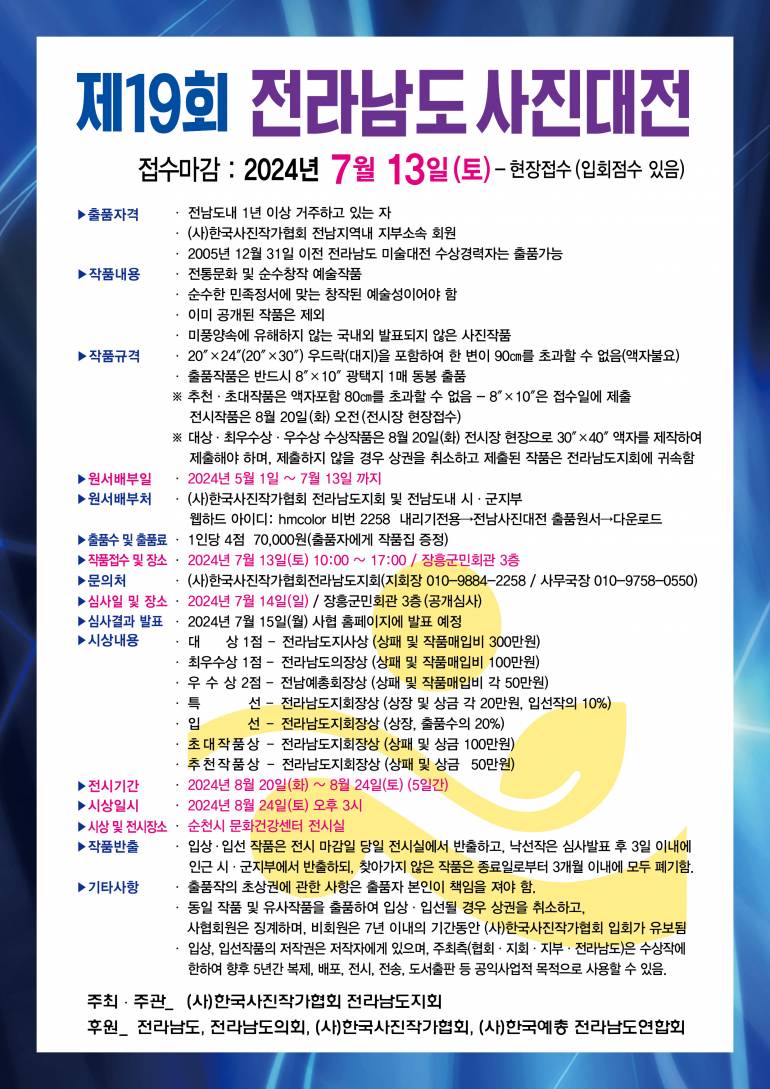 제19회 전라남도사진대전