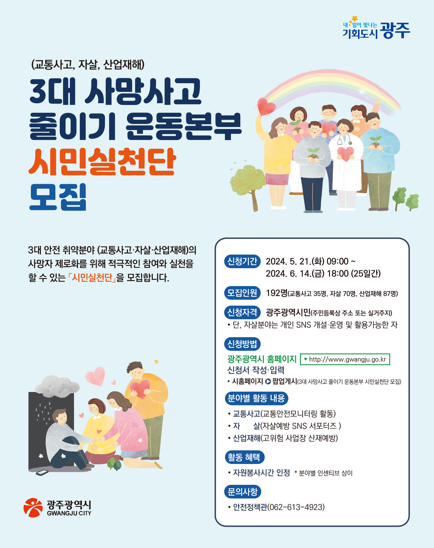 3대 사망사고 줄이기 운동본부 시민실천단 모집
