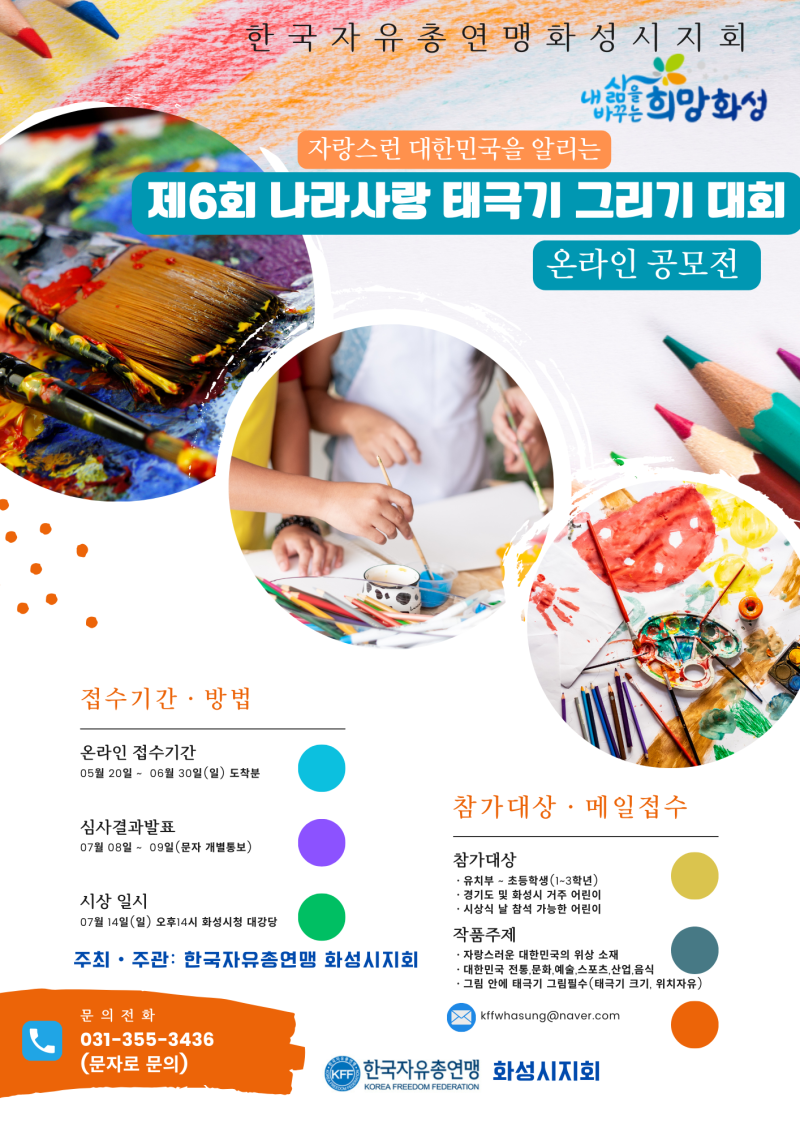 제6회 나라사랑 태극기 그리기대회 온라인 공모전