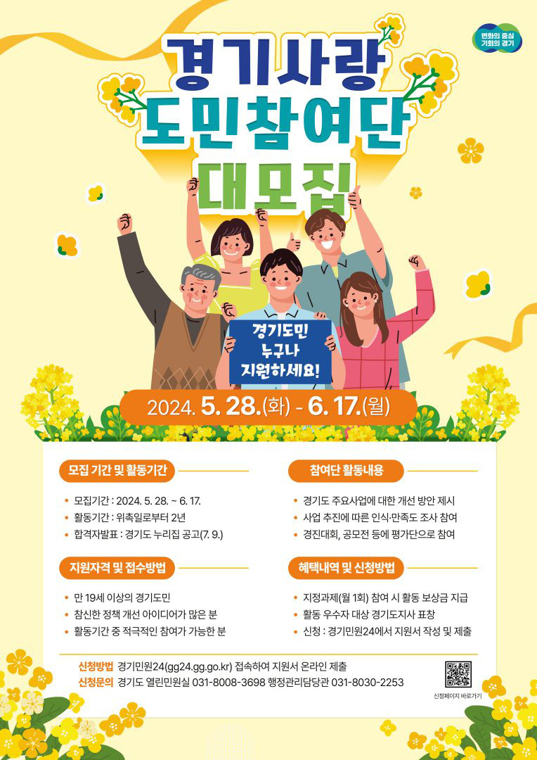 경기사랑 도민 참여단 제3기 모집