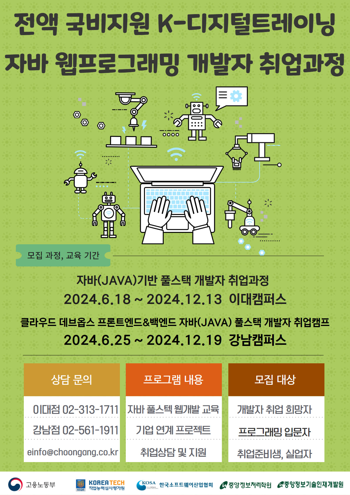 클라우드 데브옵스 프론트엔드&백엔드 자바(JAVA) 풀스텍 개발자 취업캠프