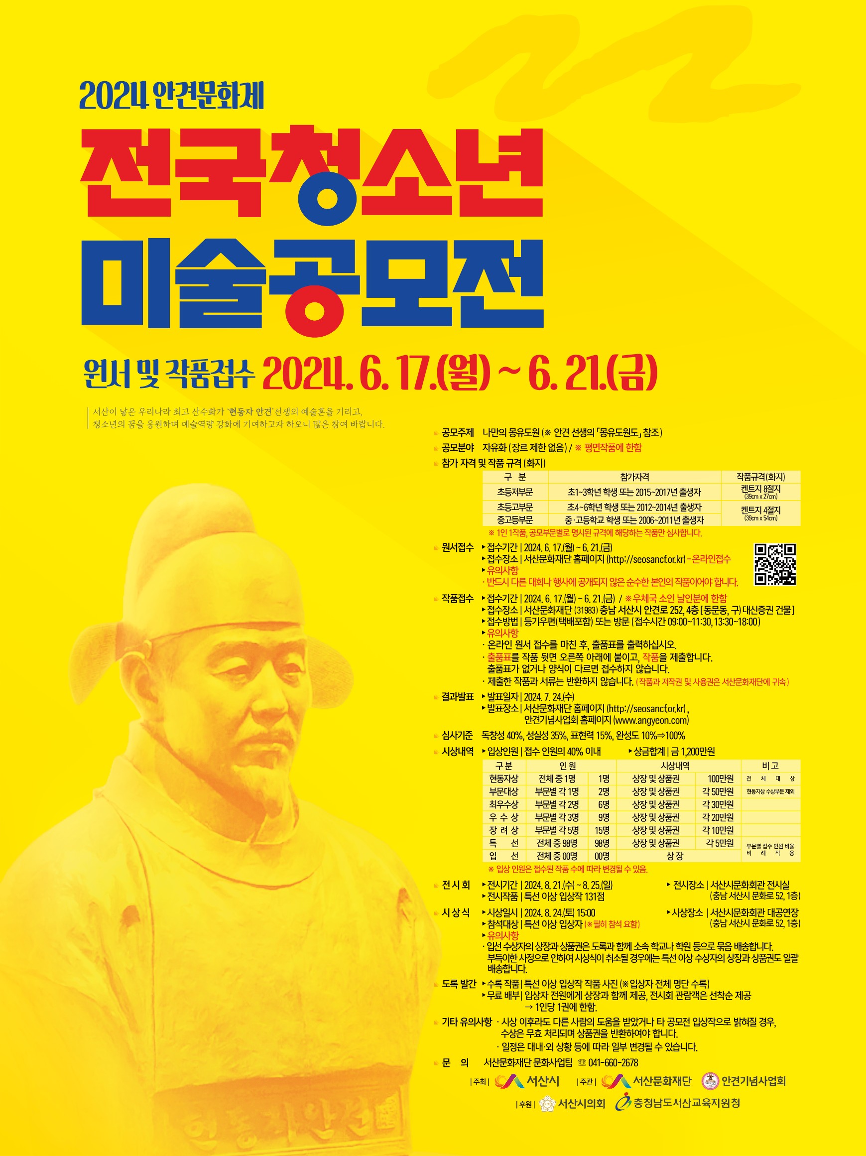 2024년 전국청소년 미술공모전