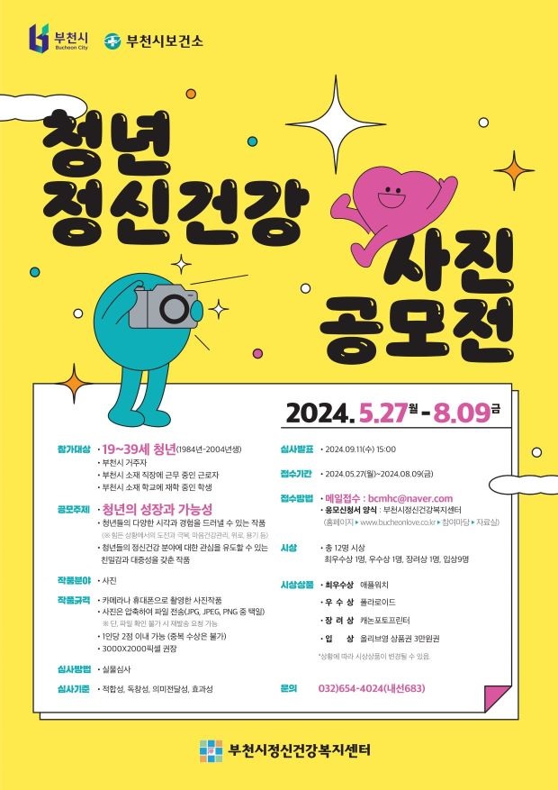 청년 정신건강 사진 공모전