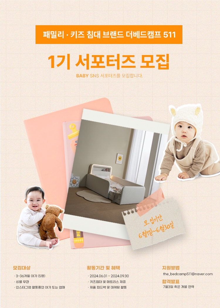 더베드캠프511 1기 서포터즈 모집