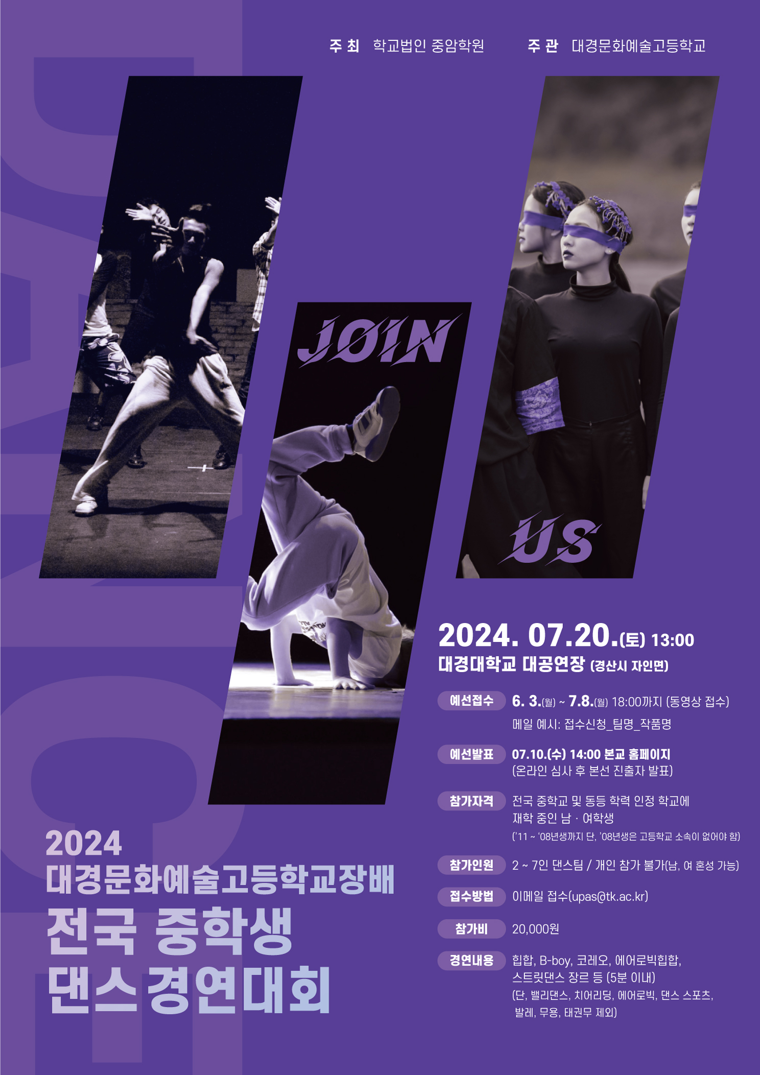 대경문화예술고등학교장배 전국 중학생 댄스 경연대회