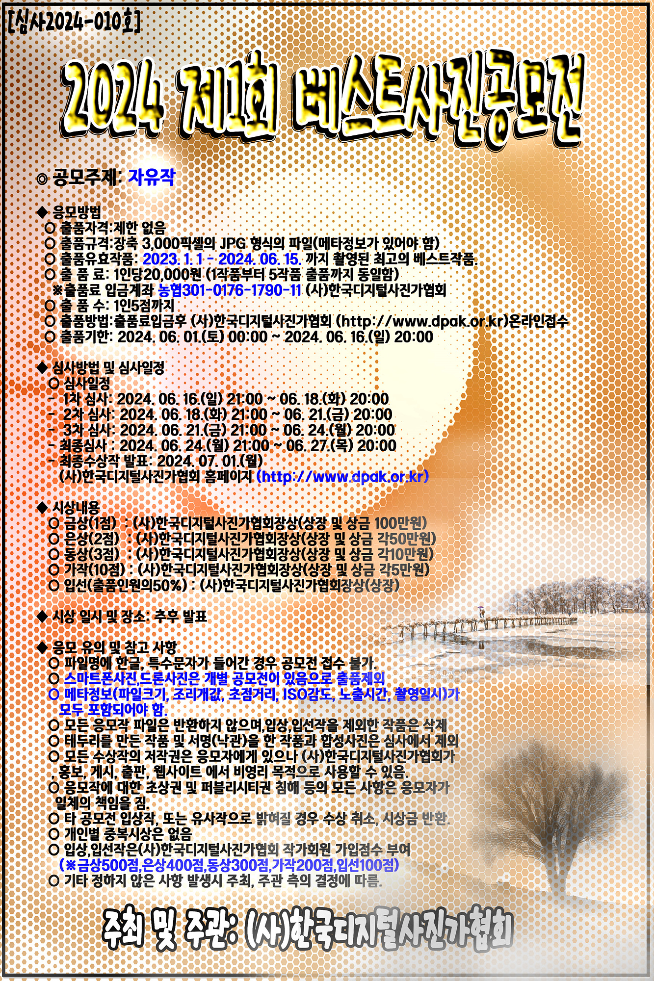 2024 제1회 베스트사진 공모전