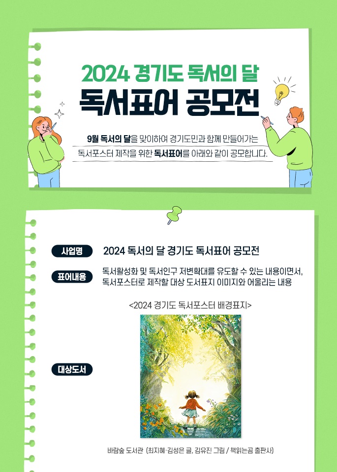 2024년 경기도 독서의 달 독서표어 공모전