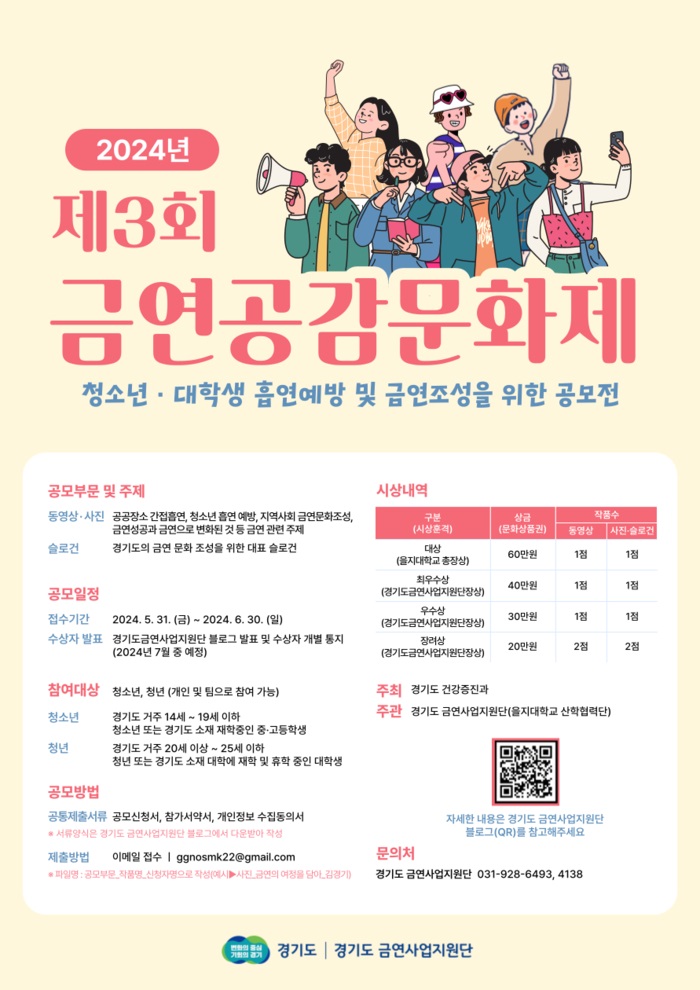 2024년 제3회 금연공감 문화제