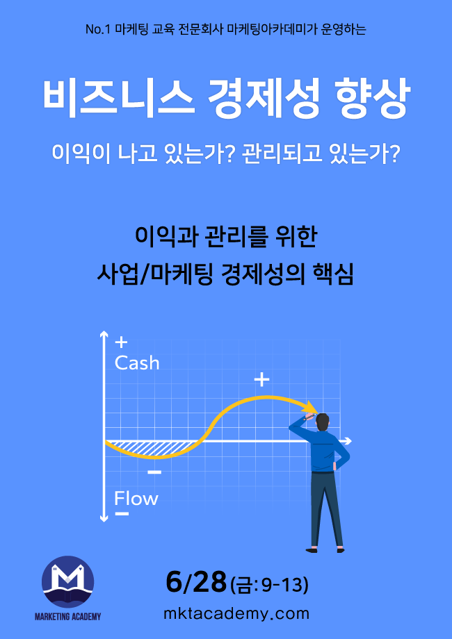 비즈니스 경제성 향상: 온/오프 동시 강의