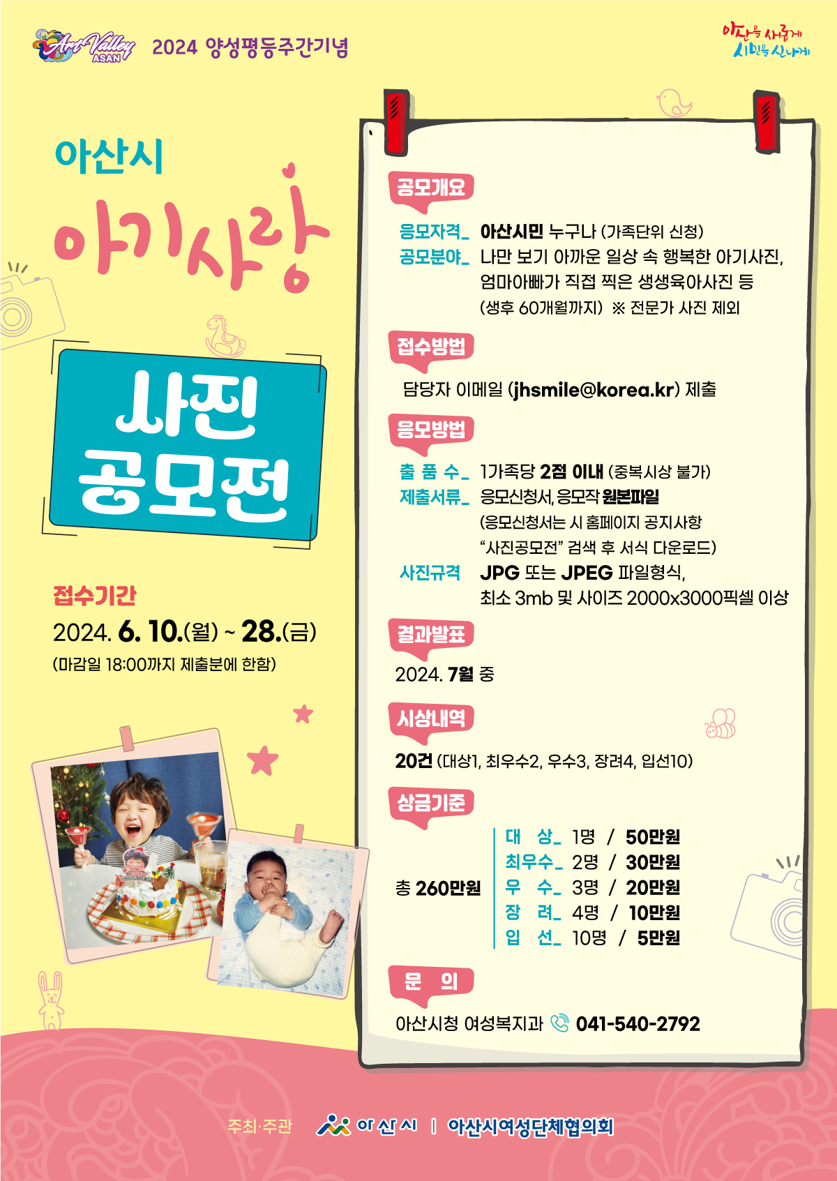 2024년 양성평등주간기념 '아기사랑 사진 공모전'