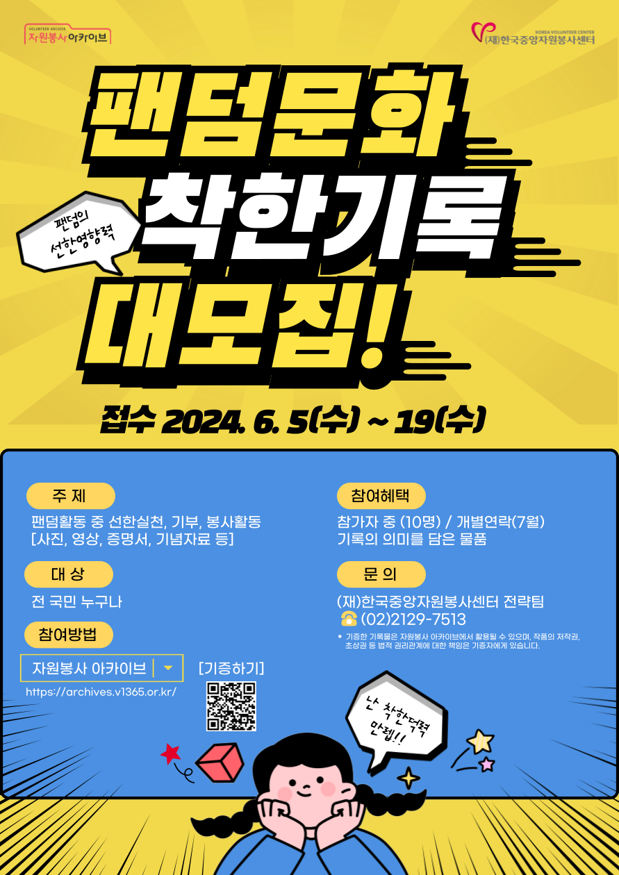 팬덤문화 착한기록 대모집!