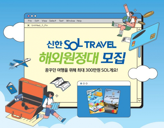 SOL트래블 해외원정대 모집
