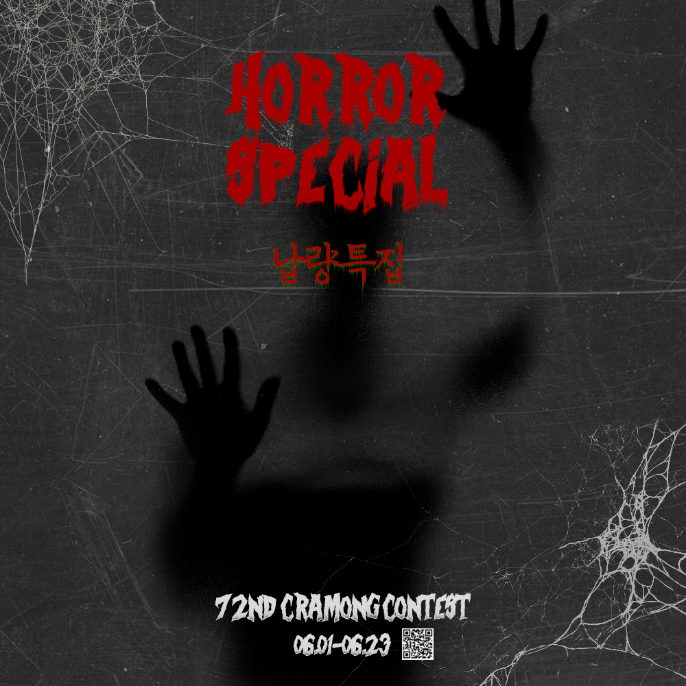  끄라몽 72nd 티셔츠 디자인 공모전 horror(납량특집)