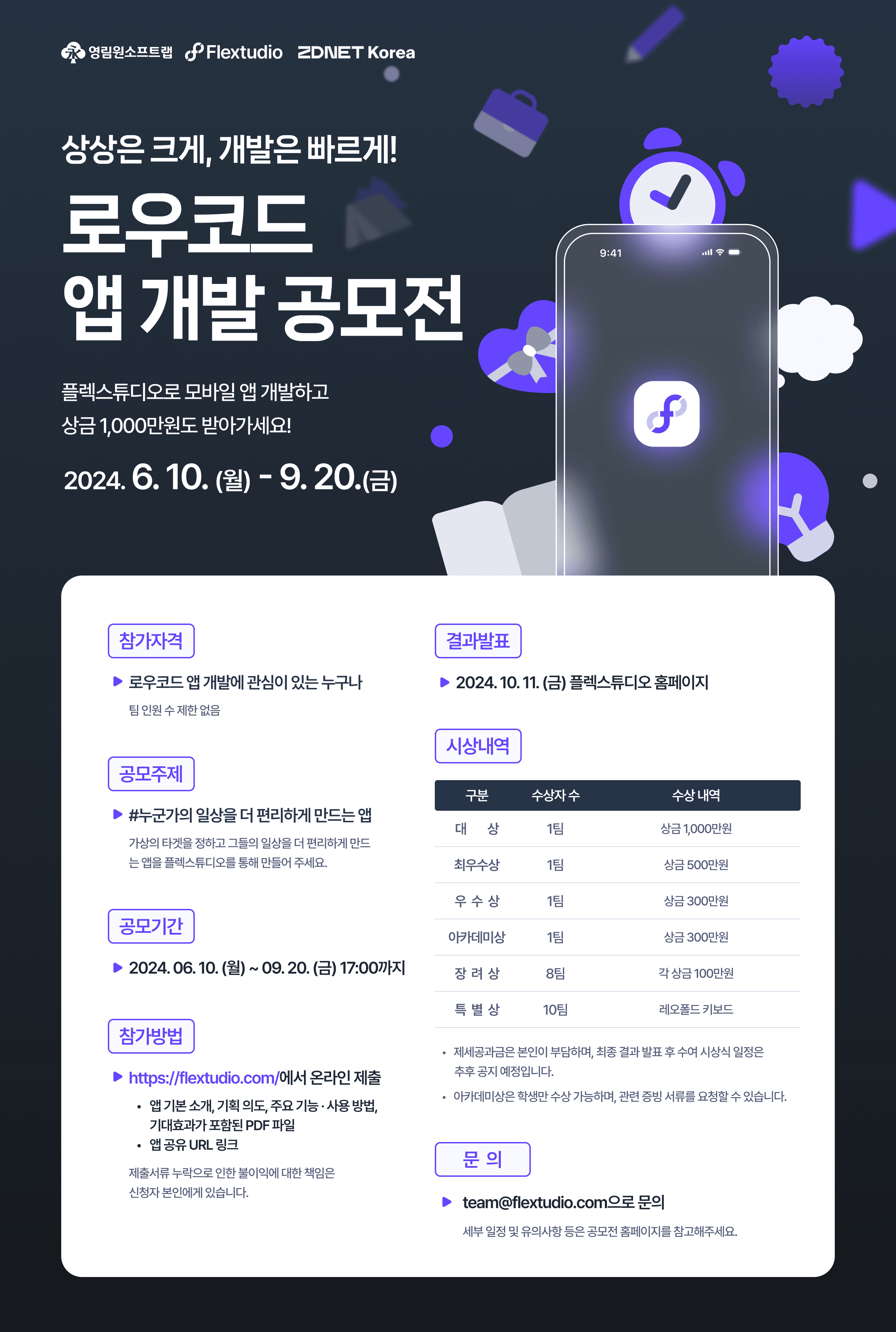 상상은 크게, 개발은 빠르게! 로우코드 앱 개발 공모전