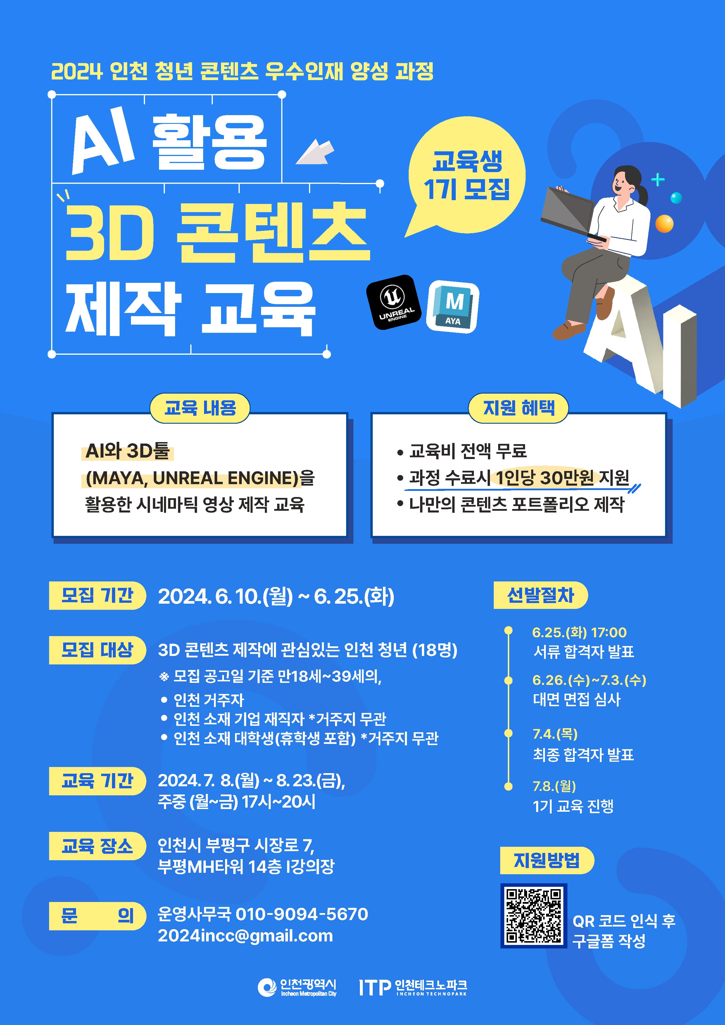 [2024 청년 콘텐츠 우수인재 양성 콘텐츠제작 교육] 1기 모집
