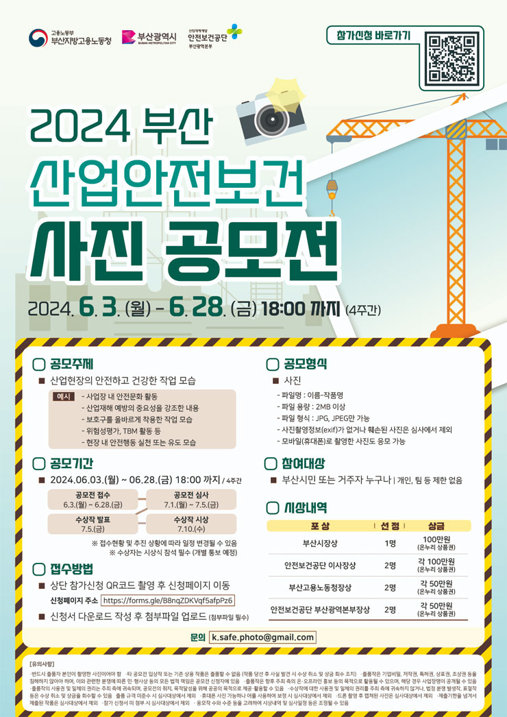 2024 부산산업안전보건 사진 공모전