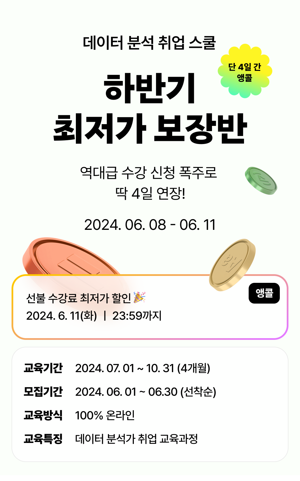 [오늘 마감] 제로베이스 데이터 분석 취업 스쿨