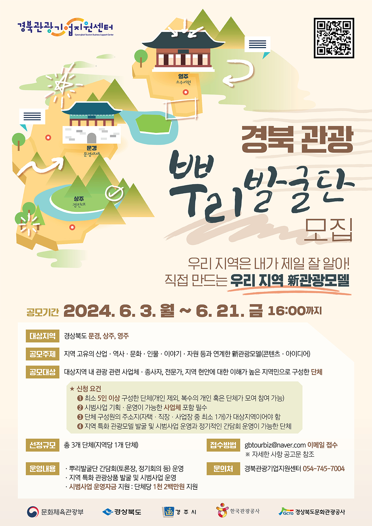 경북 관광 뿌리발굴단 모집 공모