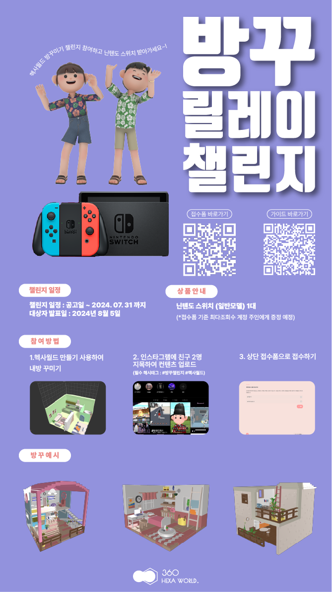 헥사월드 만들기 툴 오브제 기능을 활용하여 나만의 방, 나만의 공간 꾸미기 릴레이 챌린지 
