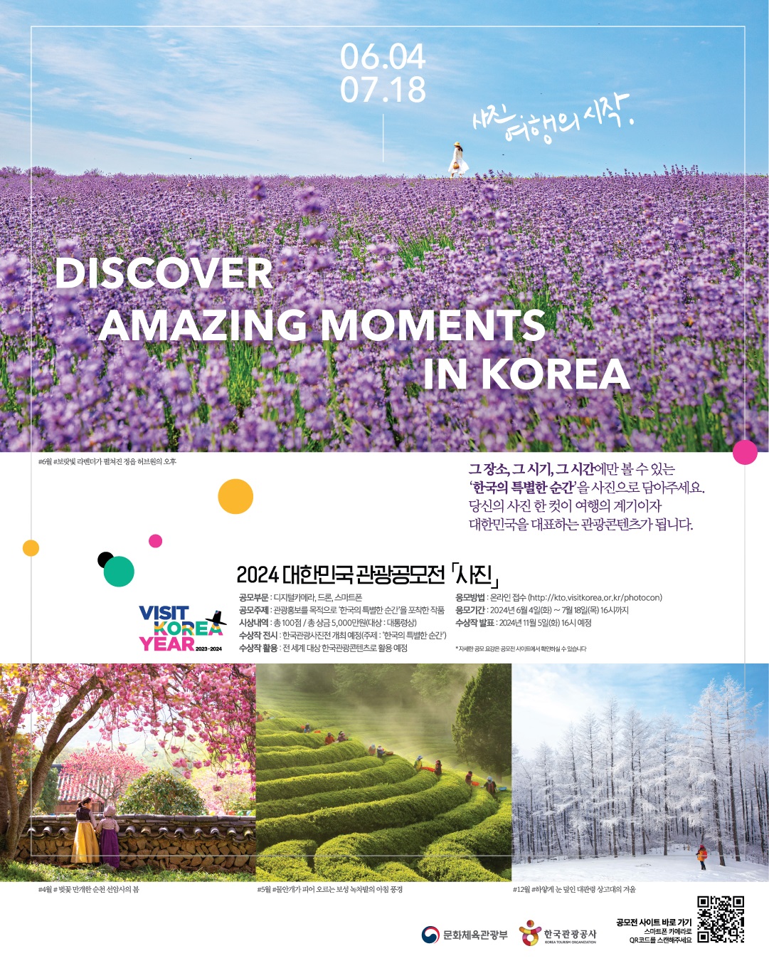 2024년 한국관광공모전 (사진부문)