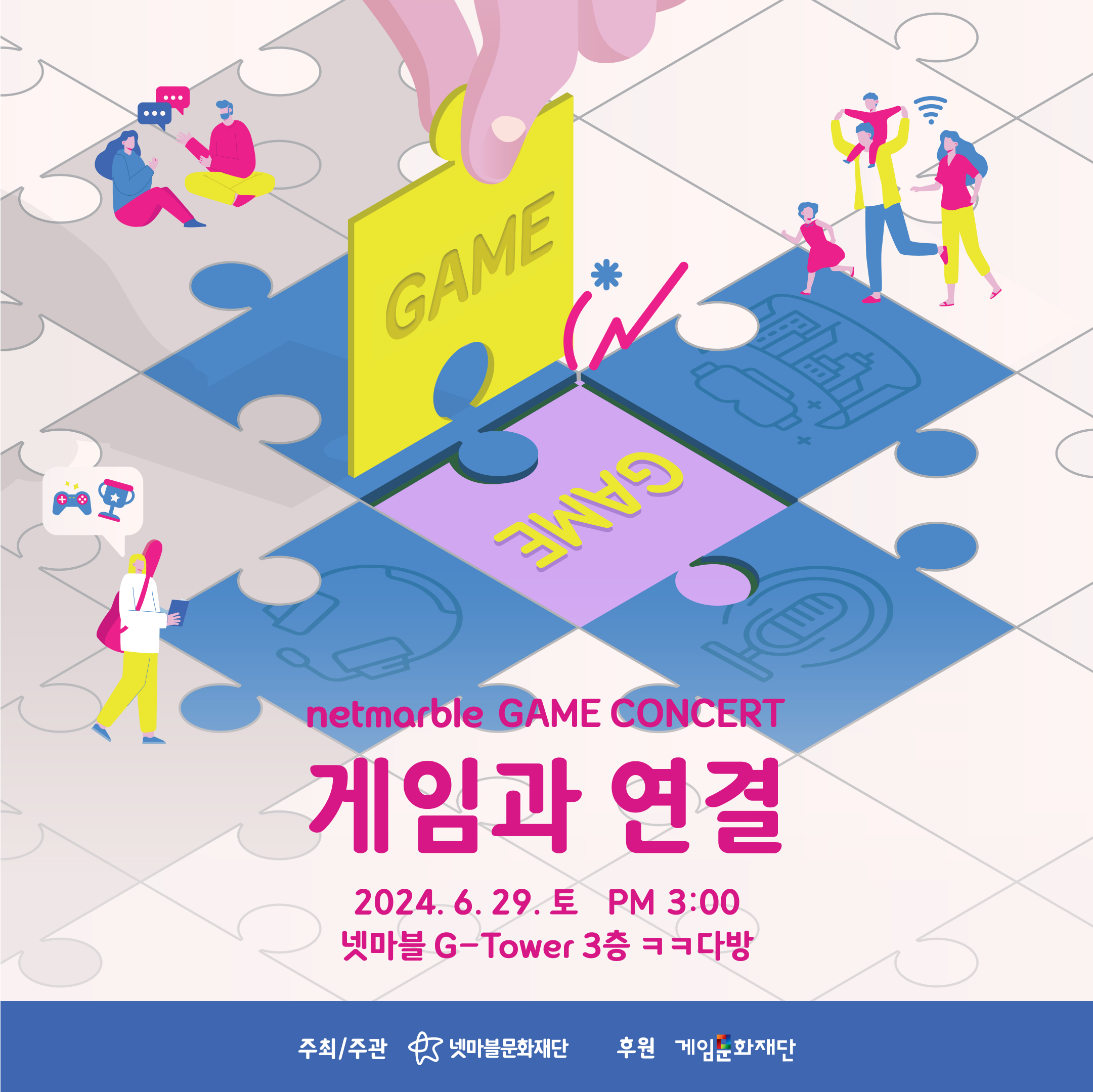 제21회 넷마블게임콘서트