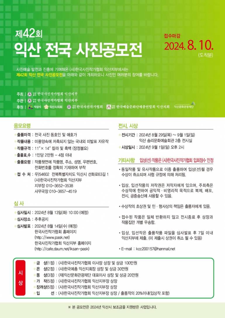 제42회 익산 전국 사진공모전