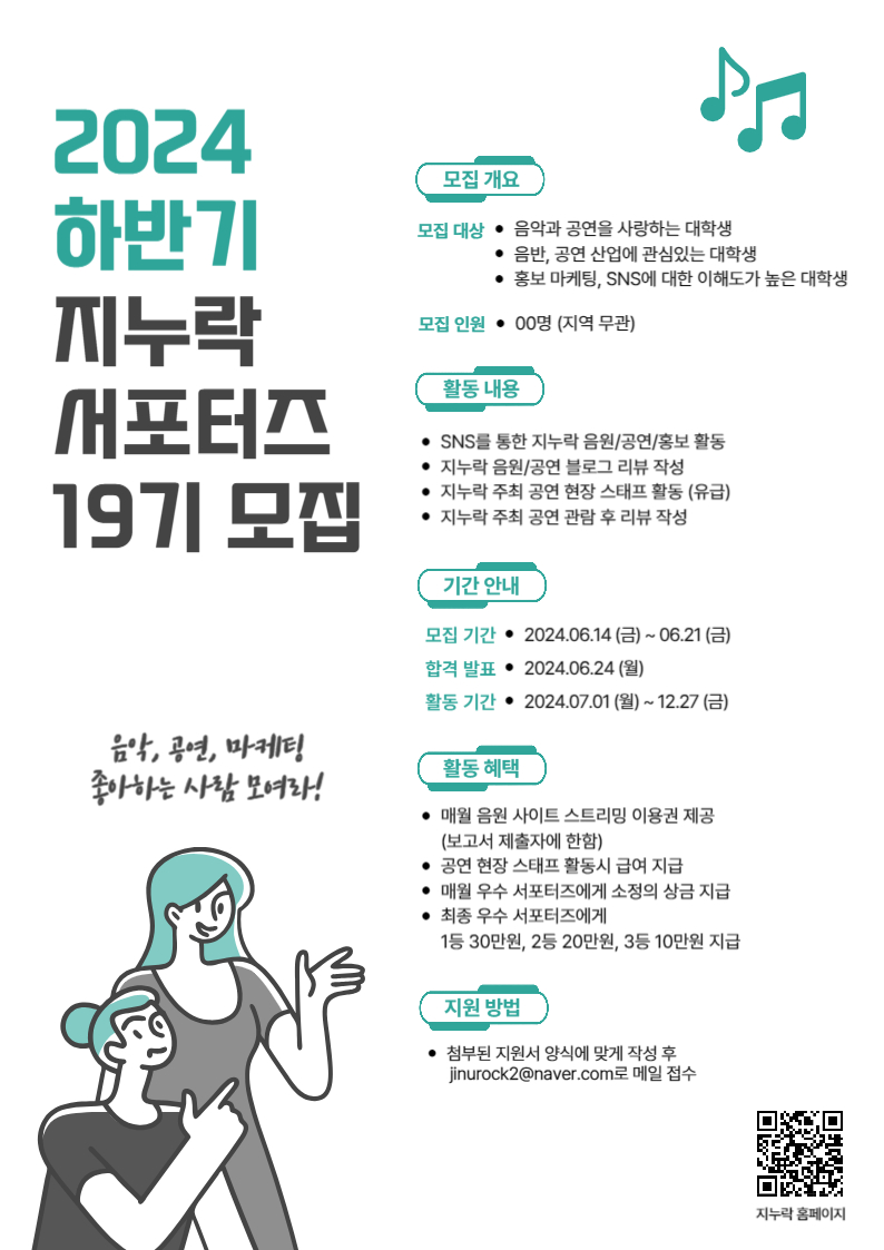 [지누락엔터테인먼트] 2024 하반기 서포터즈 모집
