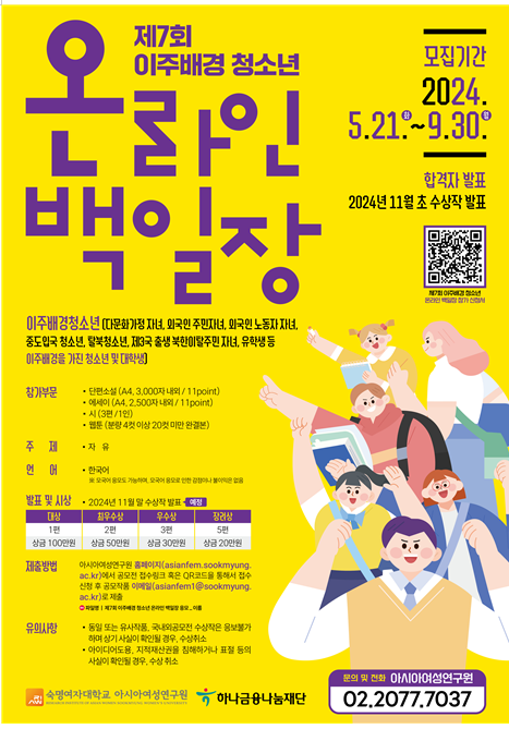 제7회 이주배경 청소년 온라인 백일장
