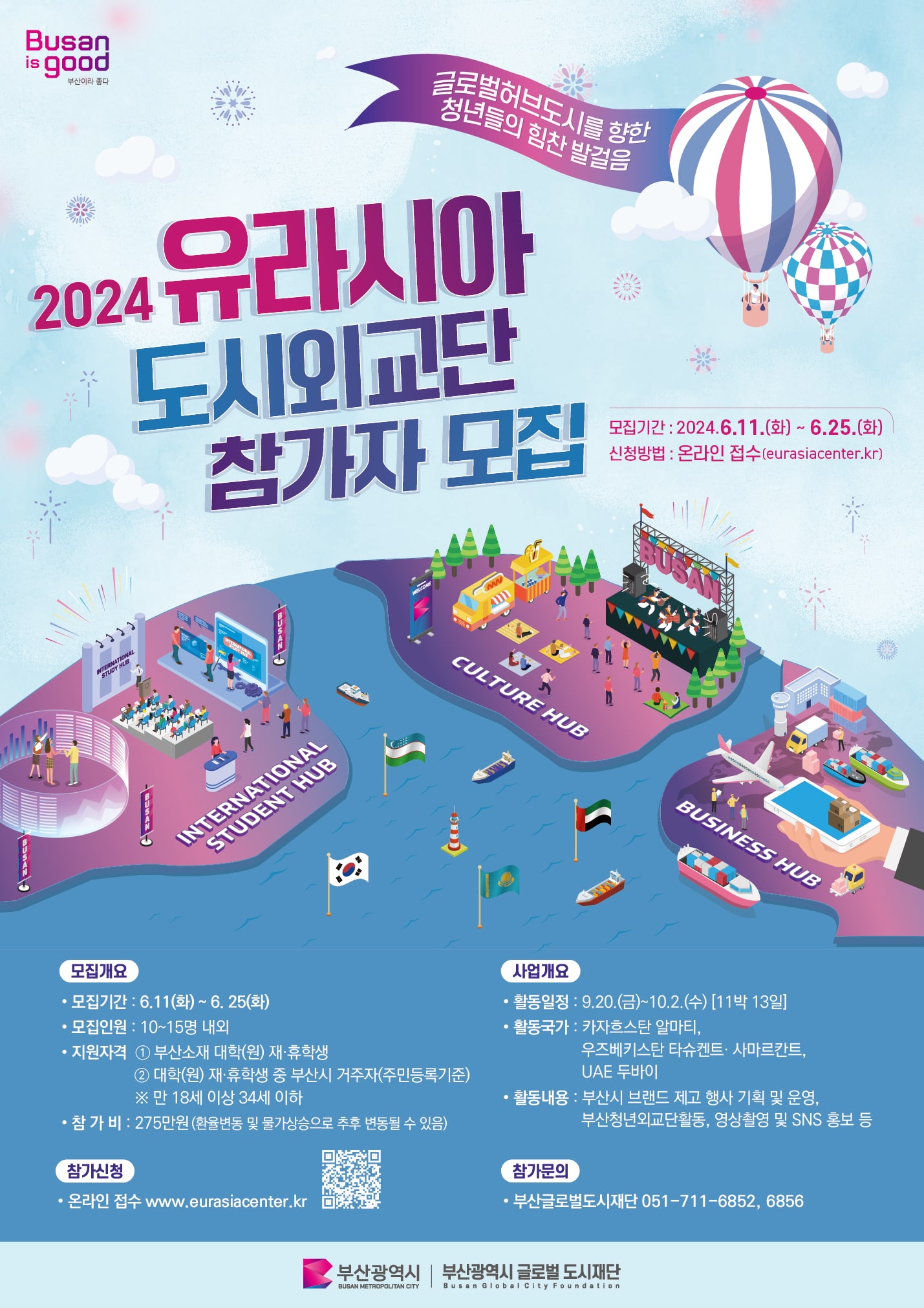 2024 유라시아 도시외교단 참가자 모집