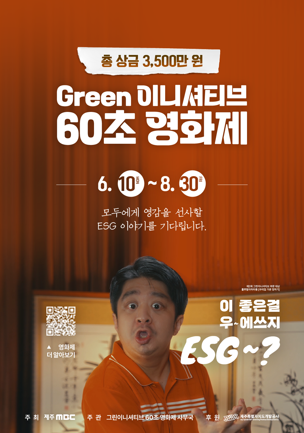 그린 이니셔티브 60초 영화제