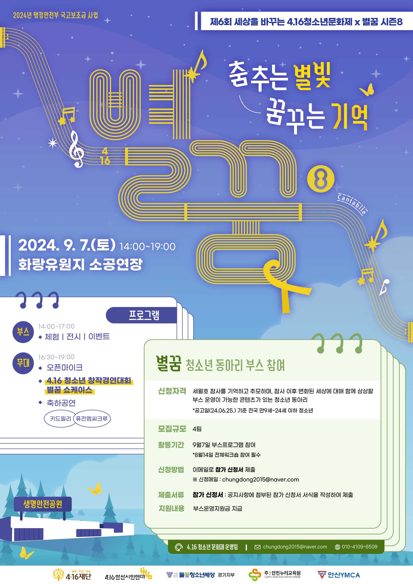4.16 청소년문화제 청소년 동아리 부스 참여팀 모집