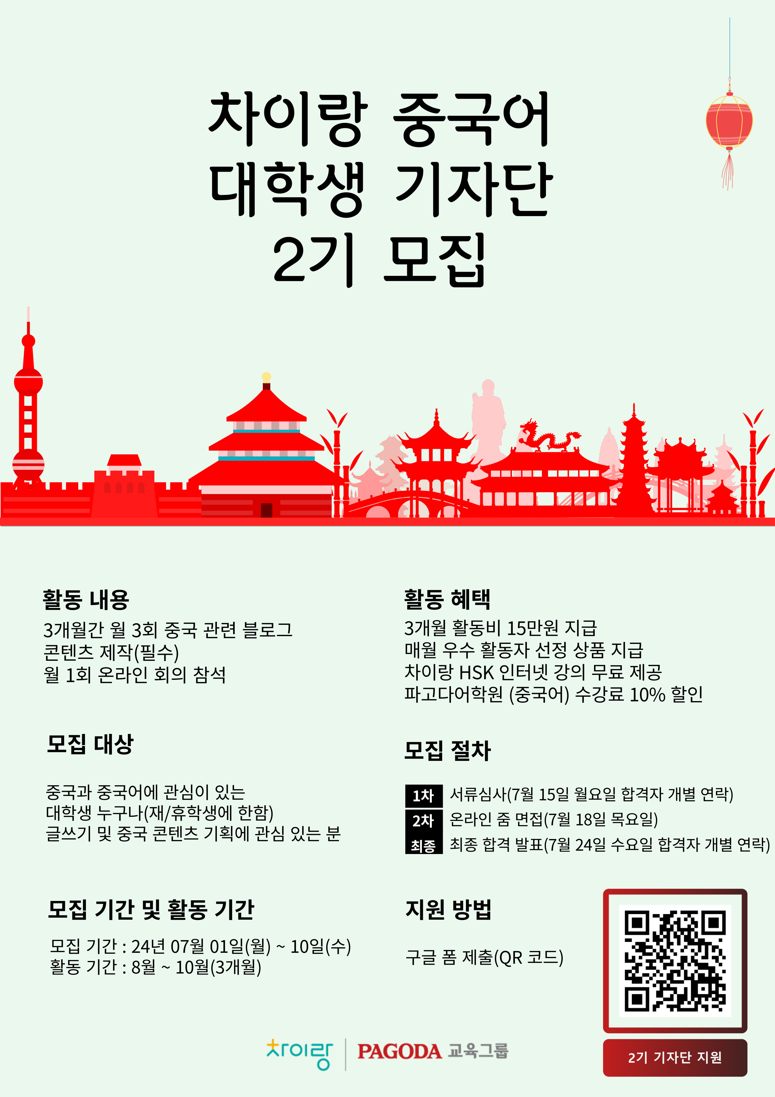 차이랑 중국어 기자단 2기
