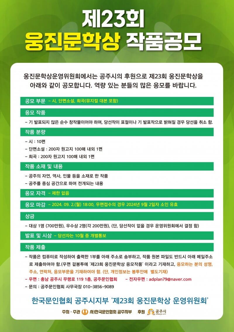 제23회 웅진문학상 공모