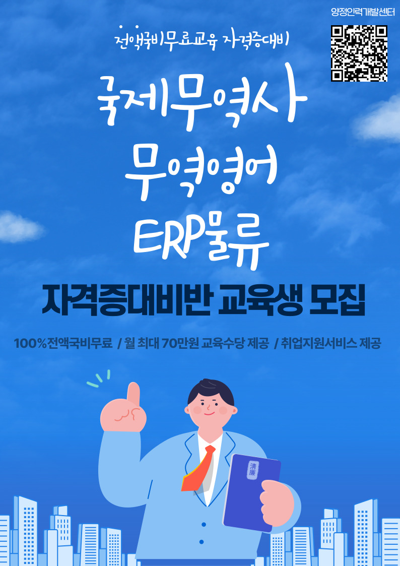 [부산/전액국비] 무역물류원산지관리 실무자 양성 교육생모집